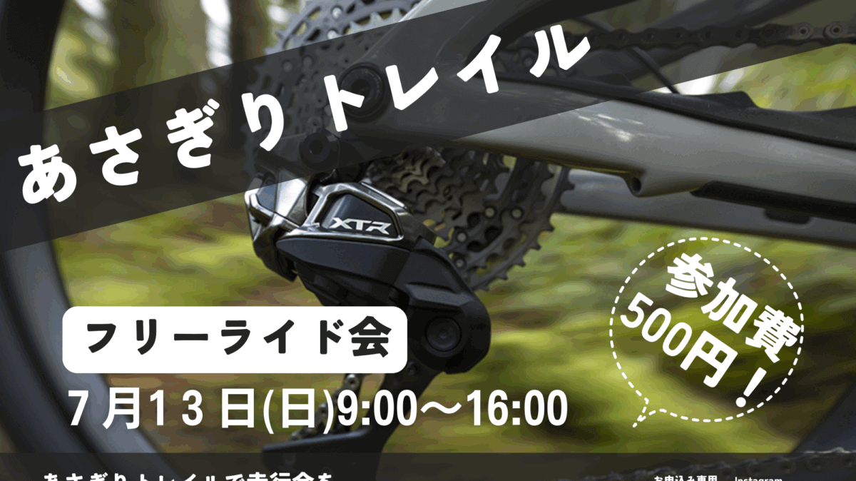 SHIMANO】MTB新型コンポーネントXTR＆シューズインプレ 体験会も開催し