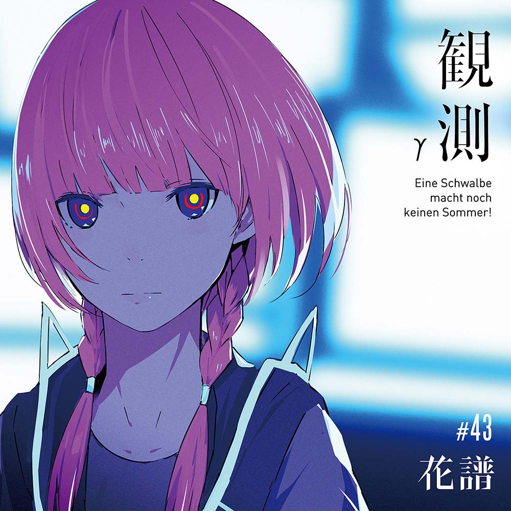 花譜】Remix Album「観測γ」 | DISCOGRAPHY | KAMITSUBAKI STUDIO
