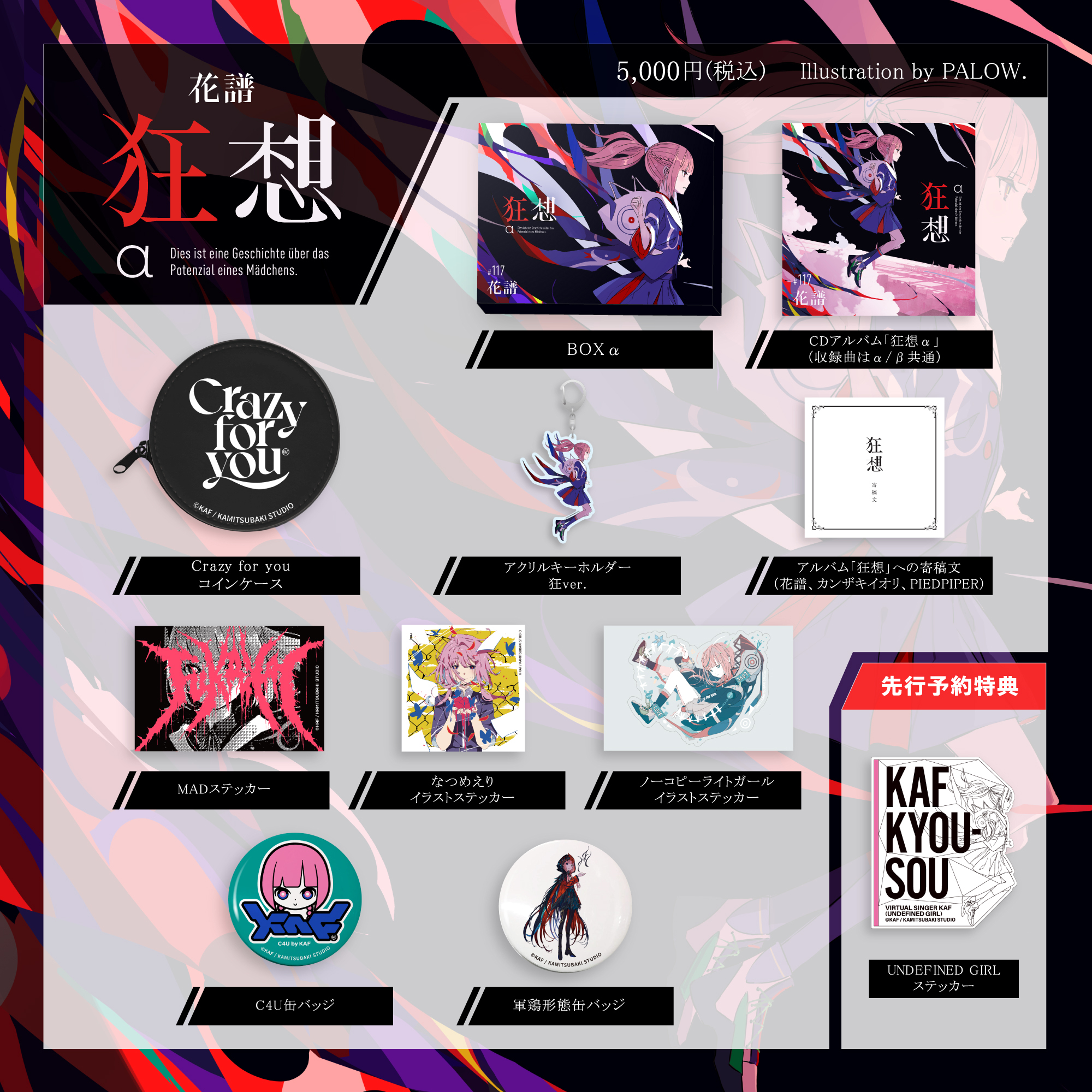 花譜】3rd Album「狂想」先行予約発売決定！ | NEWS | KAMITSUBAKI STUDIO