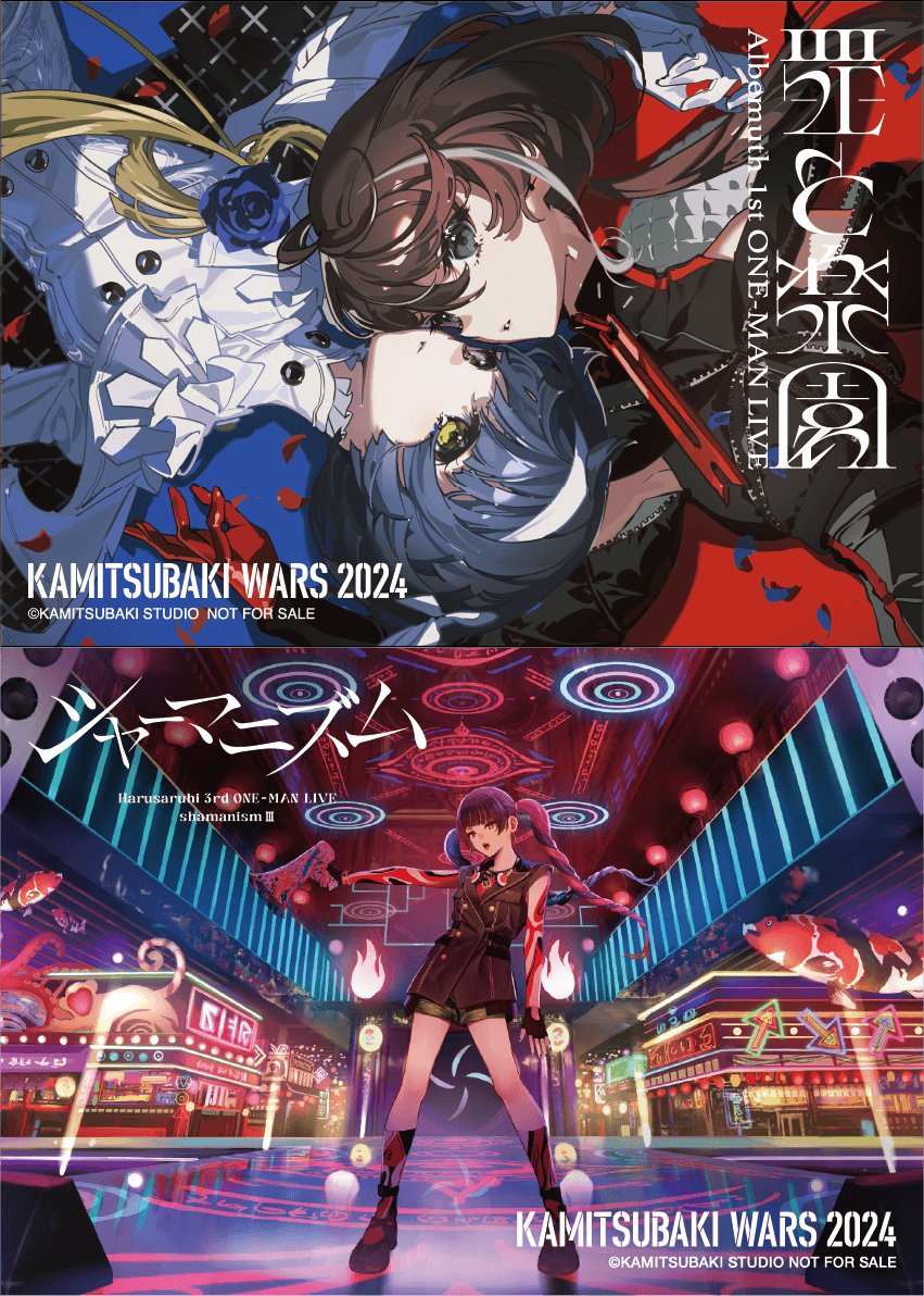 Albemuth | LIVE/EVENT | KAMITSUBAKI STUDIO