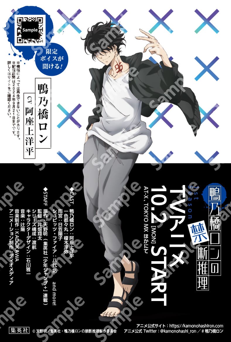 News｜アニメ『鴨乃橋ロンの禁断推理』公式サイト