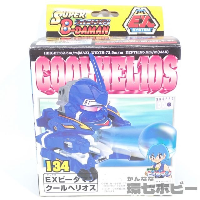 未組立 スーパービーダマン EXビーダマン 134 クールヘリオス 参考買取