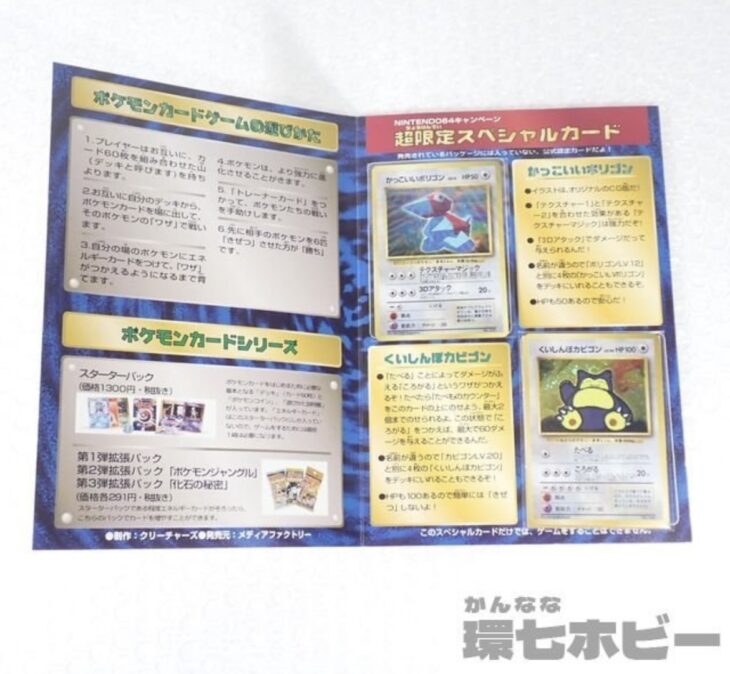 プロモ 旧裏面 ポケモンカード NINTENDO64 スペシャルカードセット W