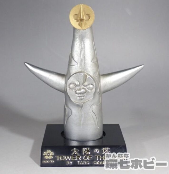EXPO'70 大阪万博 太陽の塔 金属製 置物を宅配買取いたしました｜環七