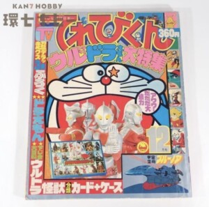 昭和47年 ケイブンシャ 原色怪獣怪人大百科 第2巻 参考買取価格 ｜買取