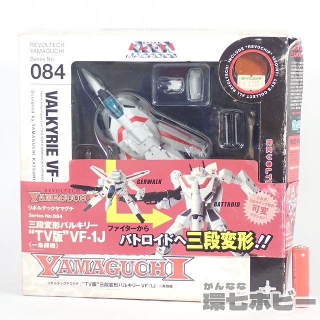 海洋堂 リボルテックヤマグチ No.084 超時空要塞マクロス TV版 三段