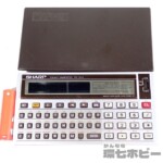 SHARP ポケットコンピュータ ポケコン PC-1245 箱無し 参考買取価格