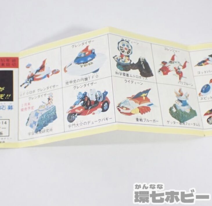 当時物 ポピー ポピニカ 超合金 ミニカタログをまとめて出張買取させて