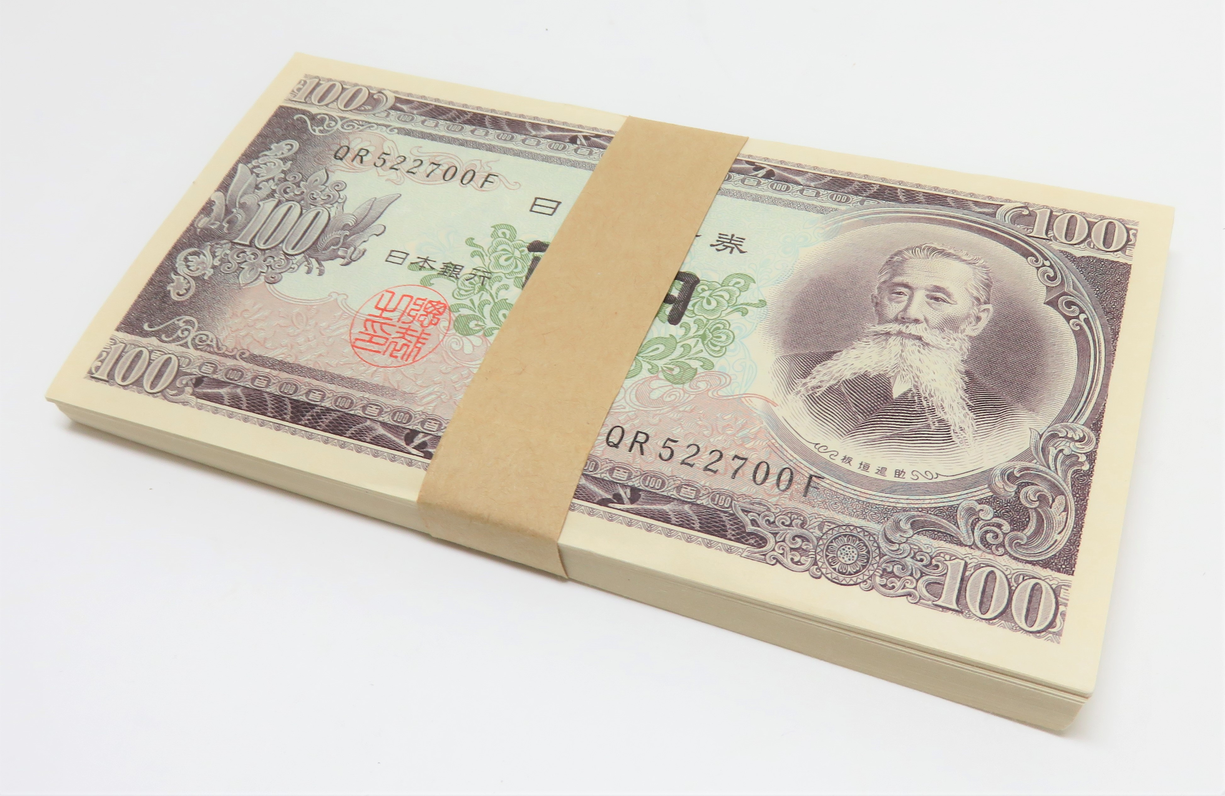 板垣退助 100円札 100枚帯封付】を熊本市南区のお客様より買取させて