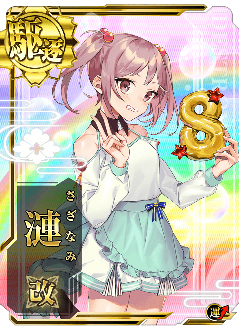 艦これアーケード イラストカード