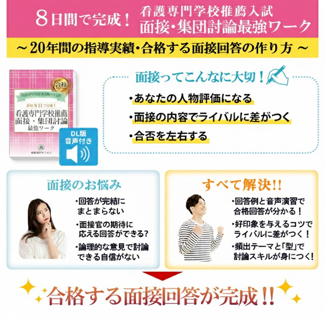 長野看護専門学校(第1看護学科)・受験合格セット｜看護・医療系専門