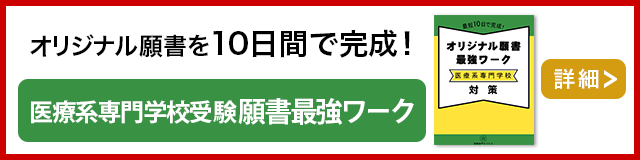 静岡医療科学専門大学校(医学検査学科)・受験合格セット｜看護・医療系