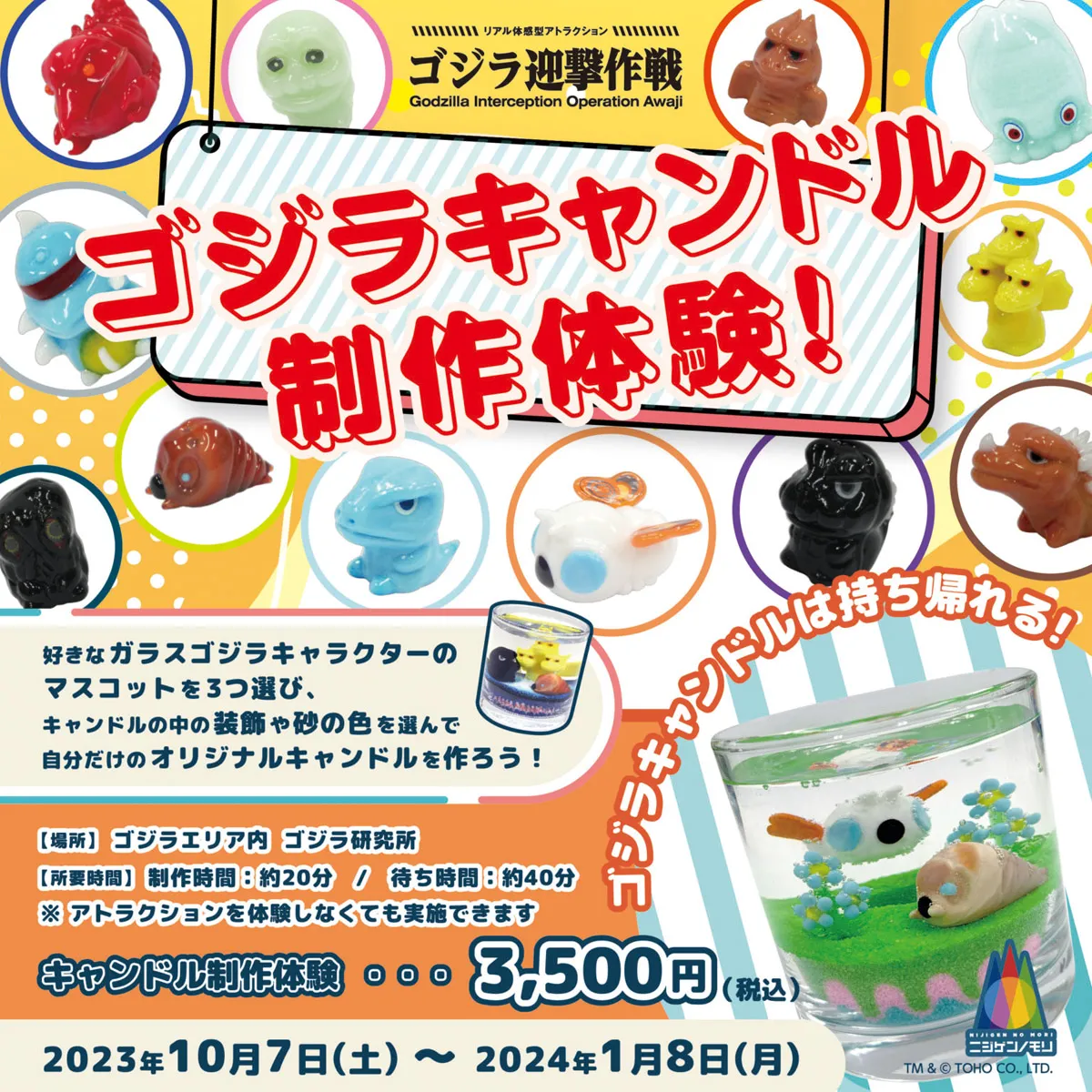 ゴジラキャンドル制作体験 ゴジラ迎撃作戦 | アワタビ