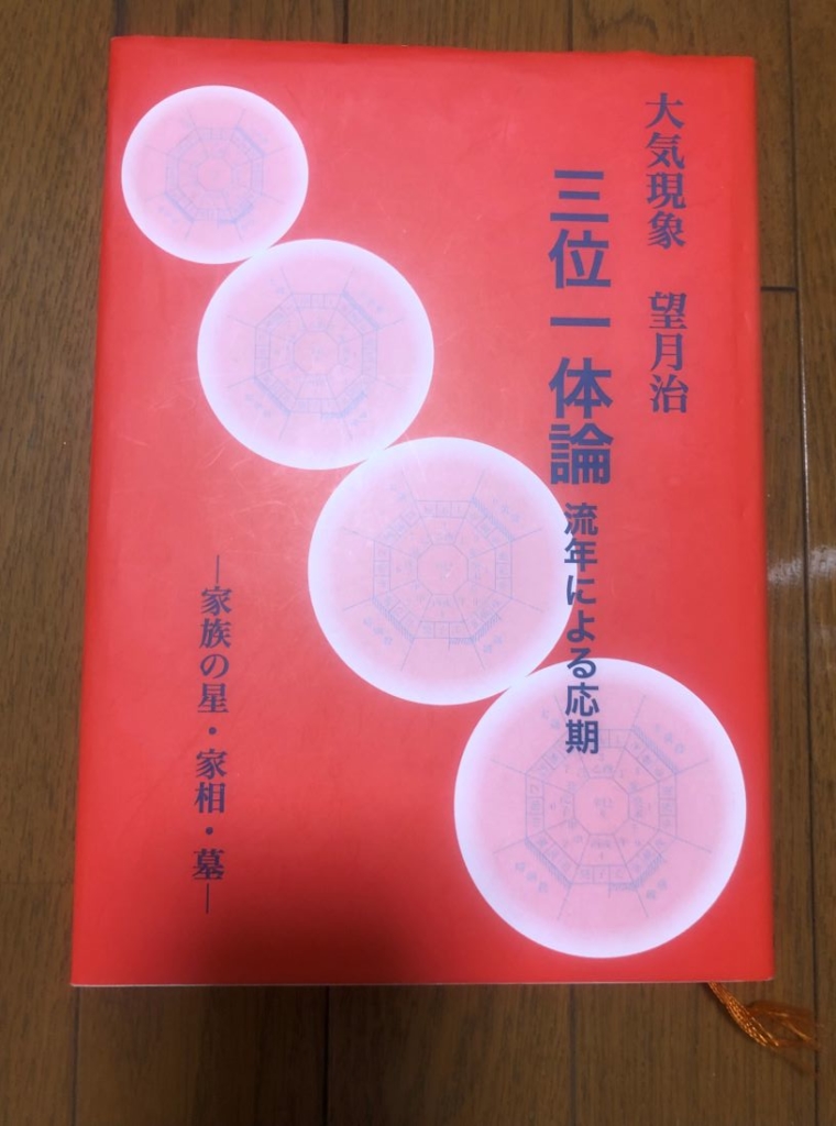 干支九星参考文献 | 朱烈の干支九星研究会