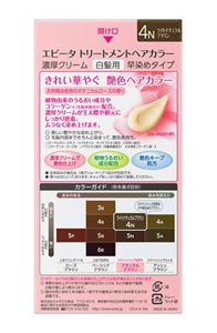 エビータ トリートメントヘアカラー 4N | 花王公式通販 【My Kao Mall】