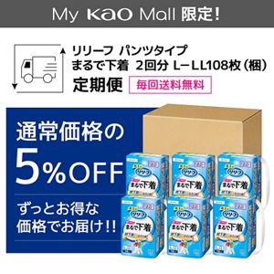 リリーフ パンツタイプ まるで下着 2回分 L108枚【ケース販売