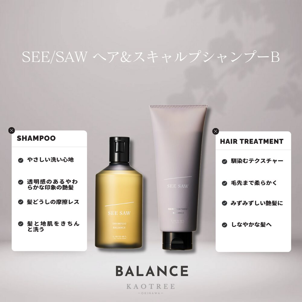 SEE/SAW シーソー シーソウ ヘアトリートメントBALANCE 250ml