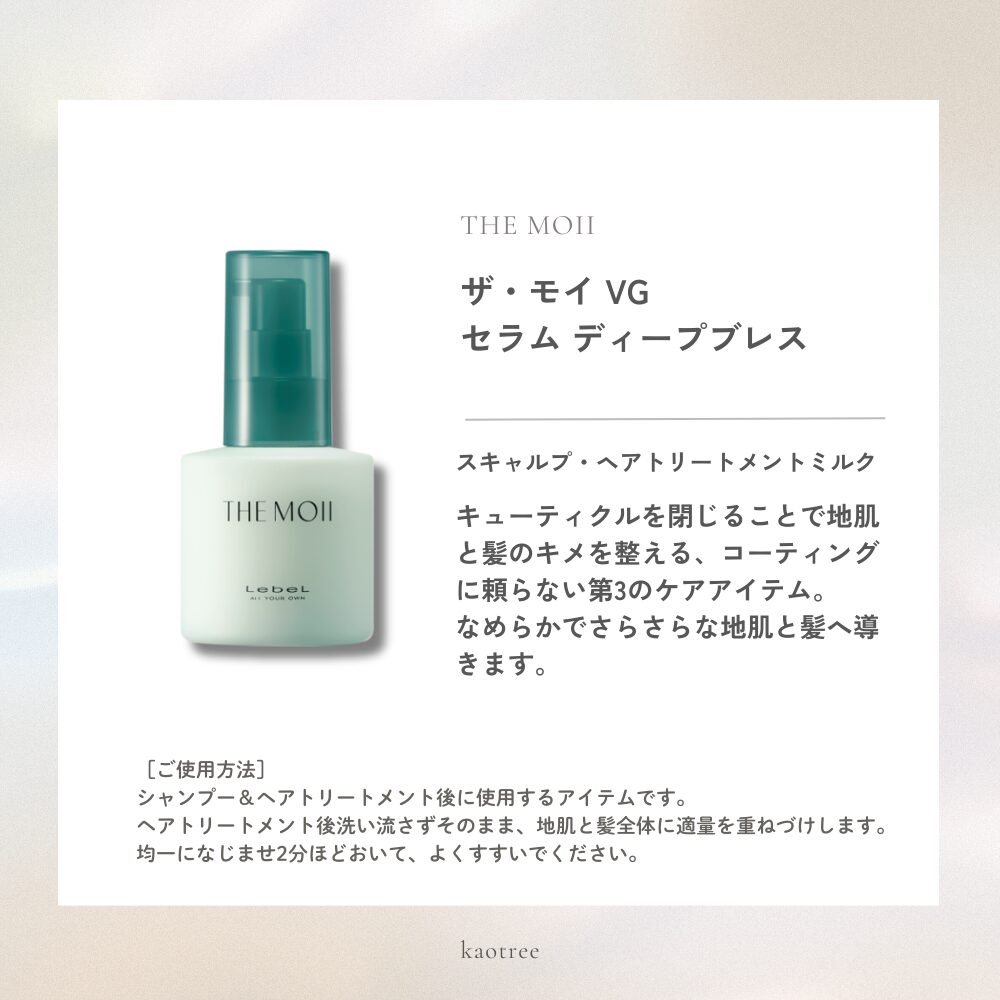 THE MOII ザ・モイ メロウアウト お試しセット | KAOTREE オンライン