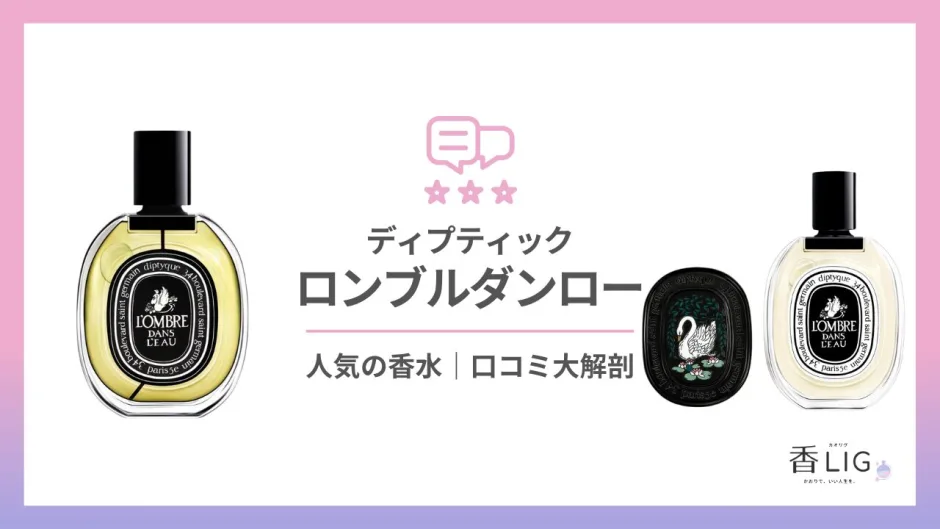 DIPTYQUE-LOMBRE-DANS-LEAU-