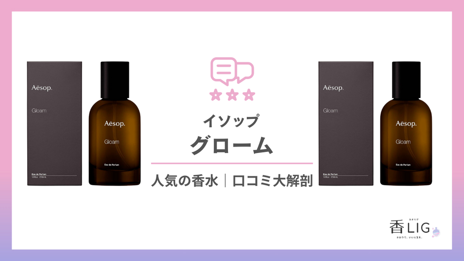 Aesop Gloam 香水 50ml イソップ グローム Gloam 香水 オードパルファ