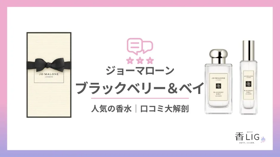 JoMalone-Blackberrybay-940x529