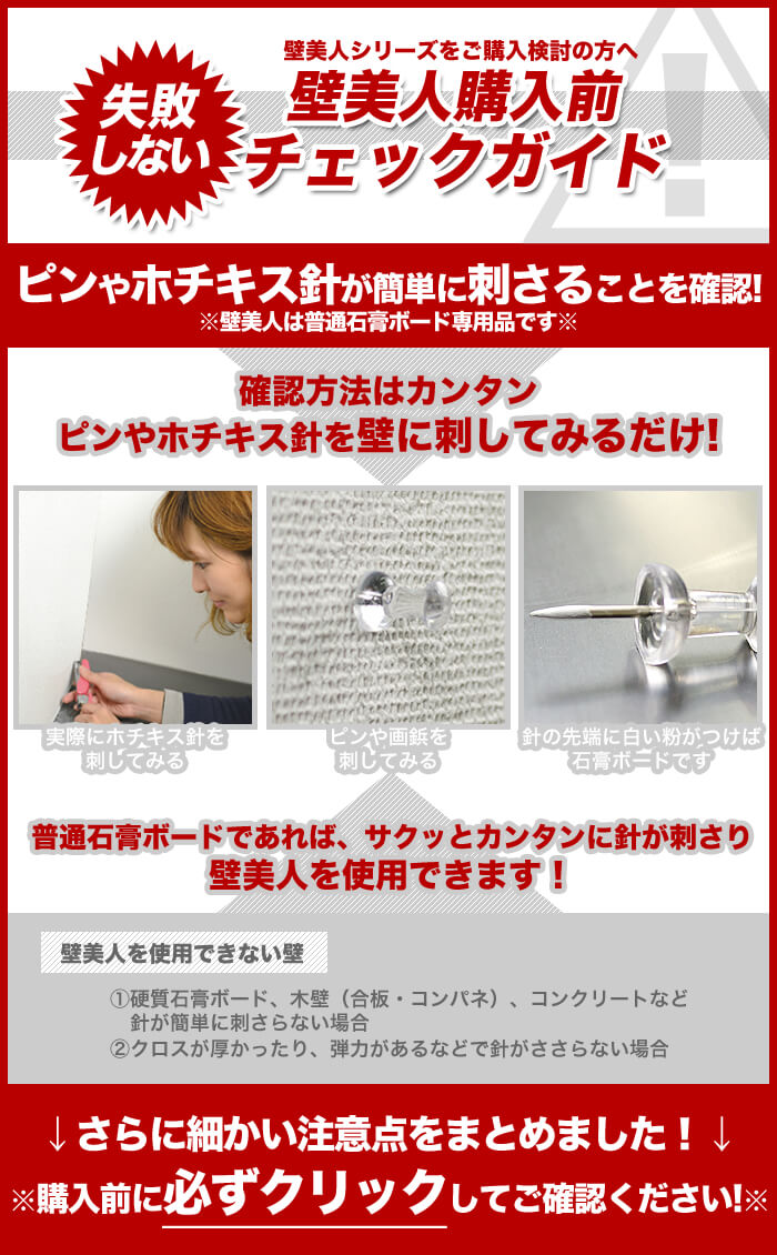 TVセッター壁美人TI200 Mサイズ / 壁美人.net ホッチキスで壁収納を