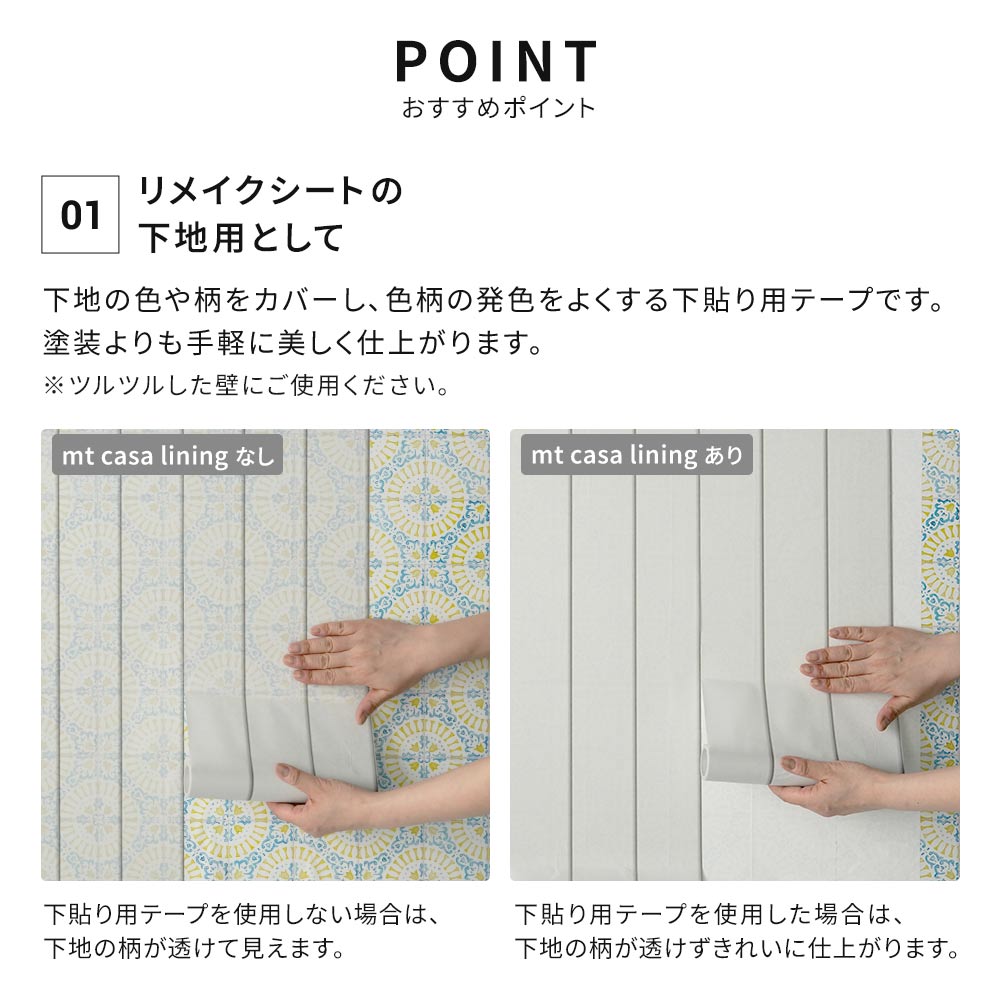 mt CASA lining ライニング 下貼り用マスキングテープ 10cm×20m 3個