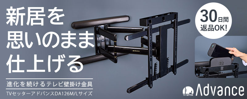 SHARP LC-40SE1を壁掛けしよう！LC-40SE1に使えるテレビ金具はコチラ