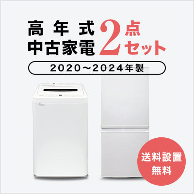 トレファク中古家電セット 【送料・設置無料】 最短4日後配送