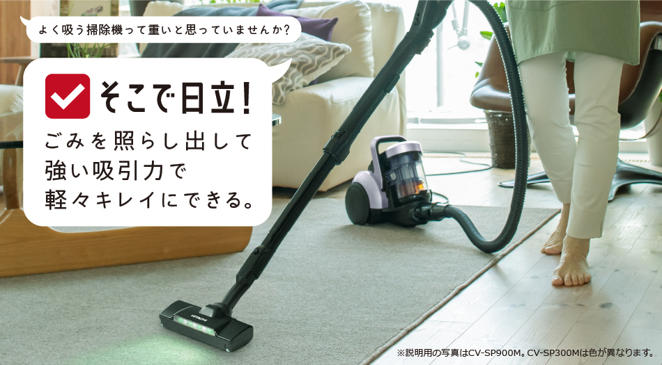 サイクロン式クリーナー CV-SP300M ： クリーナー ： 日立の家電品