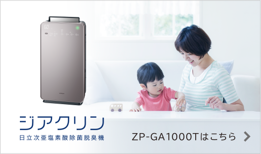 空気清浄機 ： 日立の家電品