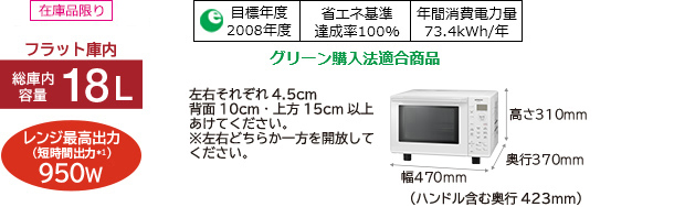 オーブンレンジ MRO-F5B ： 電子レンジ ： 日立の家電品