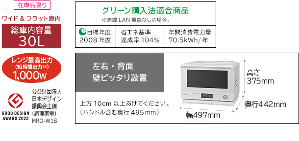 ヘルシーシェフ MRO-W1B ： 電子レンジ ： 日立の家電品