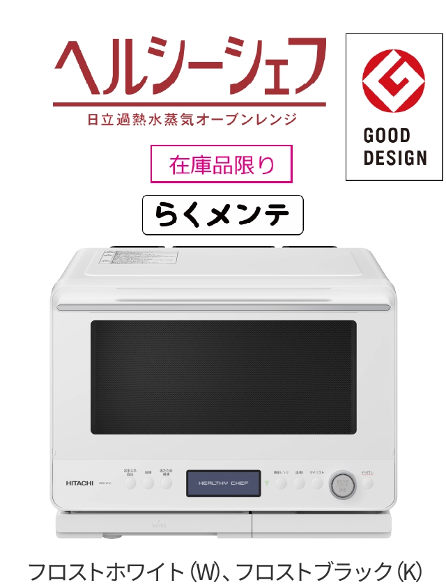 電子レンジ ： 日立の家電品