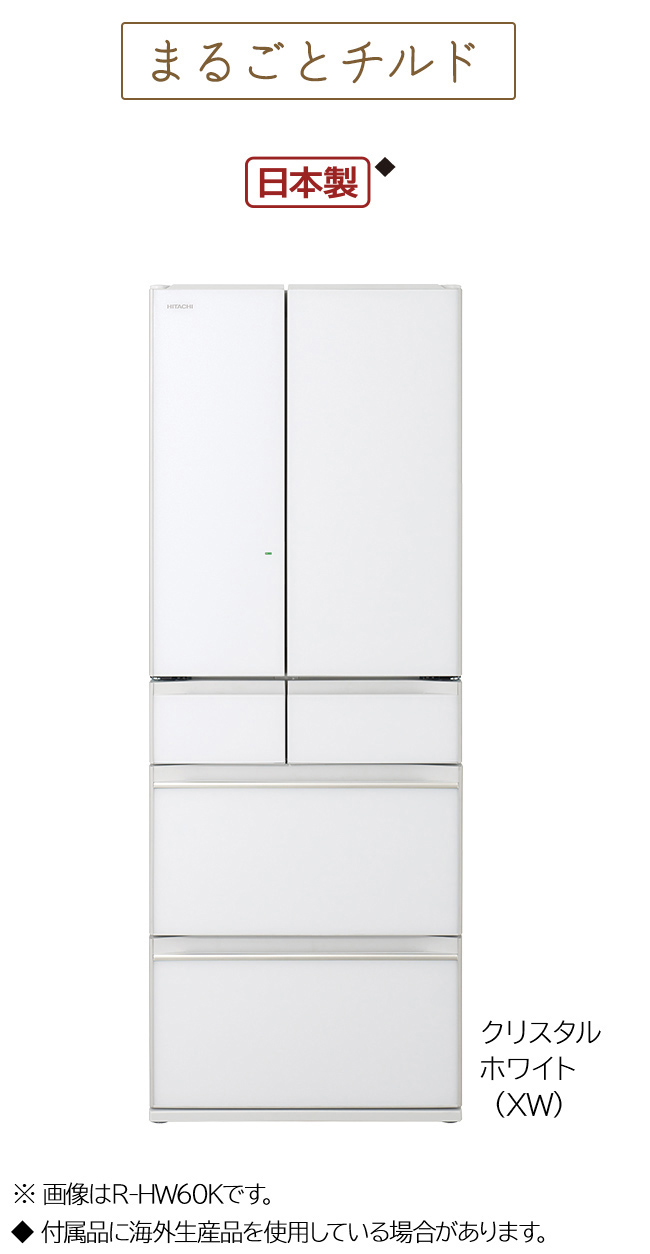 HWタイプ ： 冷蔵庫 ： 日立の家電品