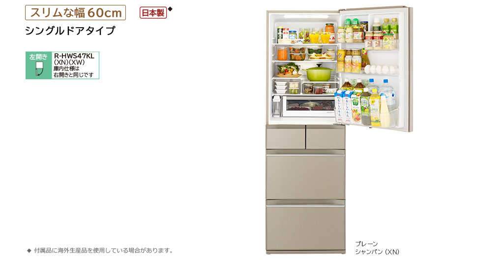 HWSタイプ ： 冷蔵庫 ： 日立の家電品