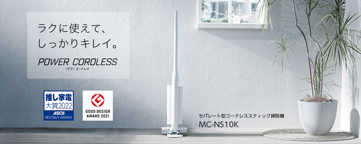 Panasonic セパレート型コードレススティック掃除機 MC-NS10K-W ：激安