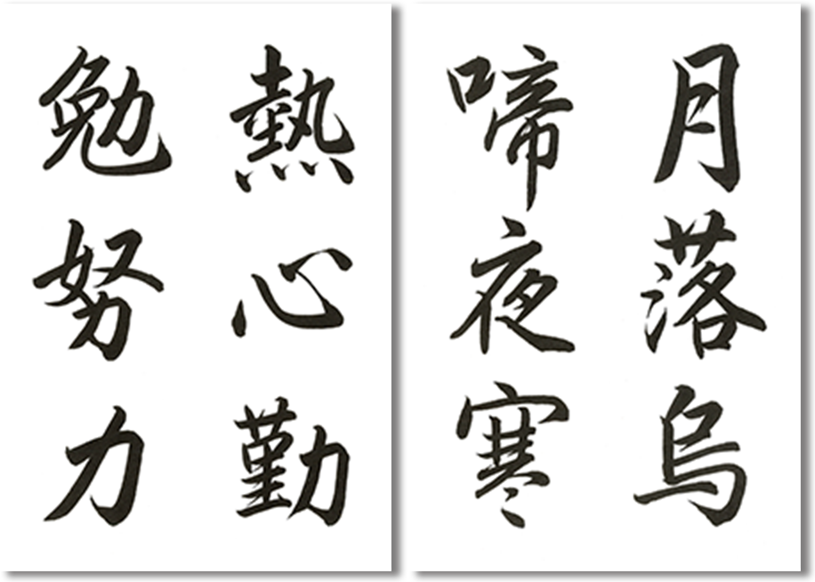 文化書道とは - 札幌市の書道教室🍁かえで書道苑