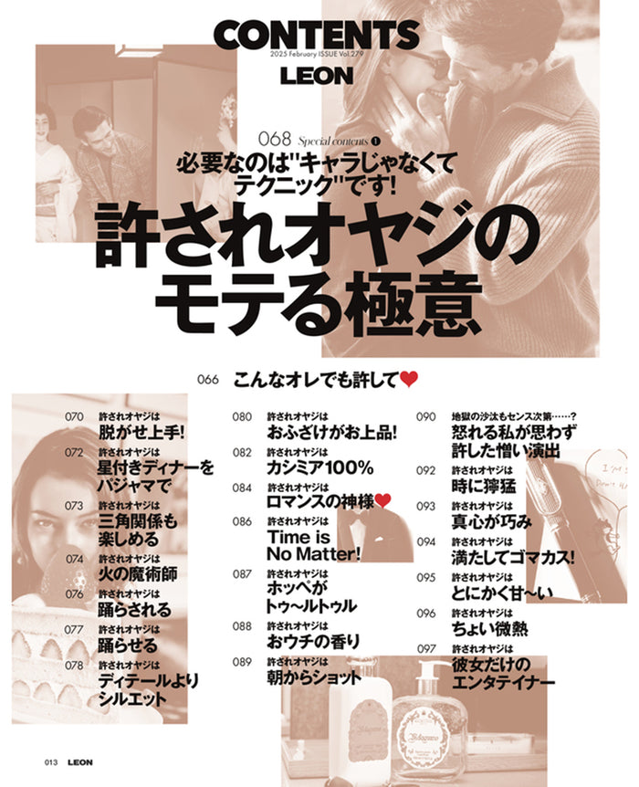 LEON2025年2月号 – 買えるLEON