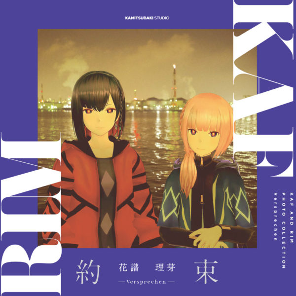 花譜・理芽 共作写真集「約束-Versprechen」発売決定 | NEWS | 花譜