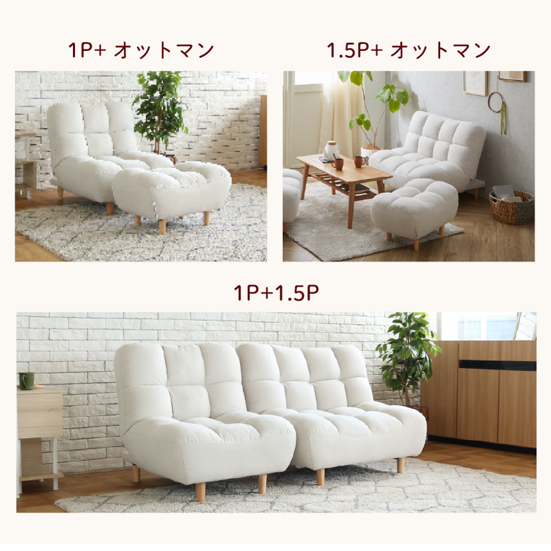 KaguBuy ヌアージュ 4WAY リクライニグソファー もこもこ組み合わせ