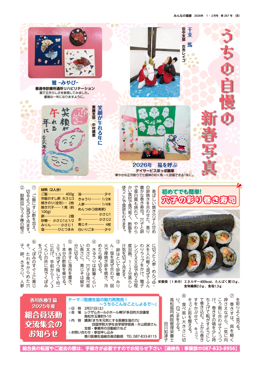 みんなの健康2026年1・2月号 | 香川医療生活協同組合