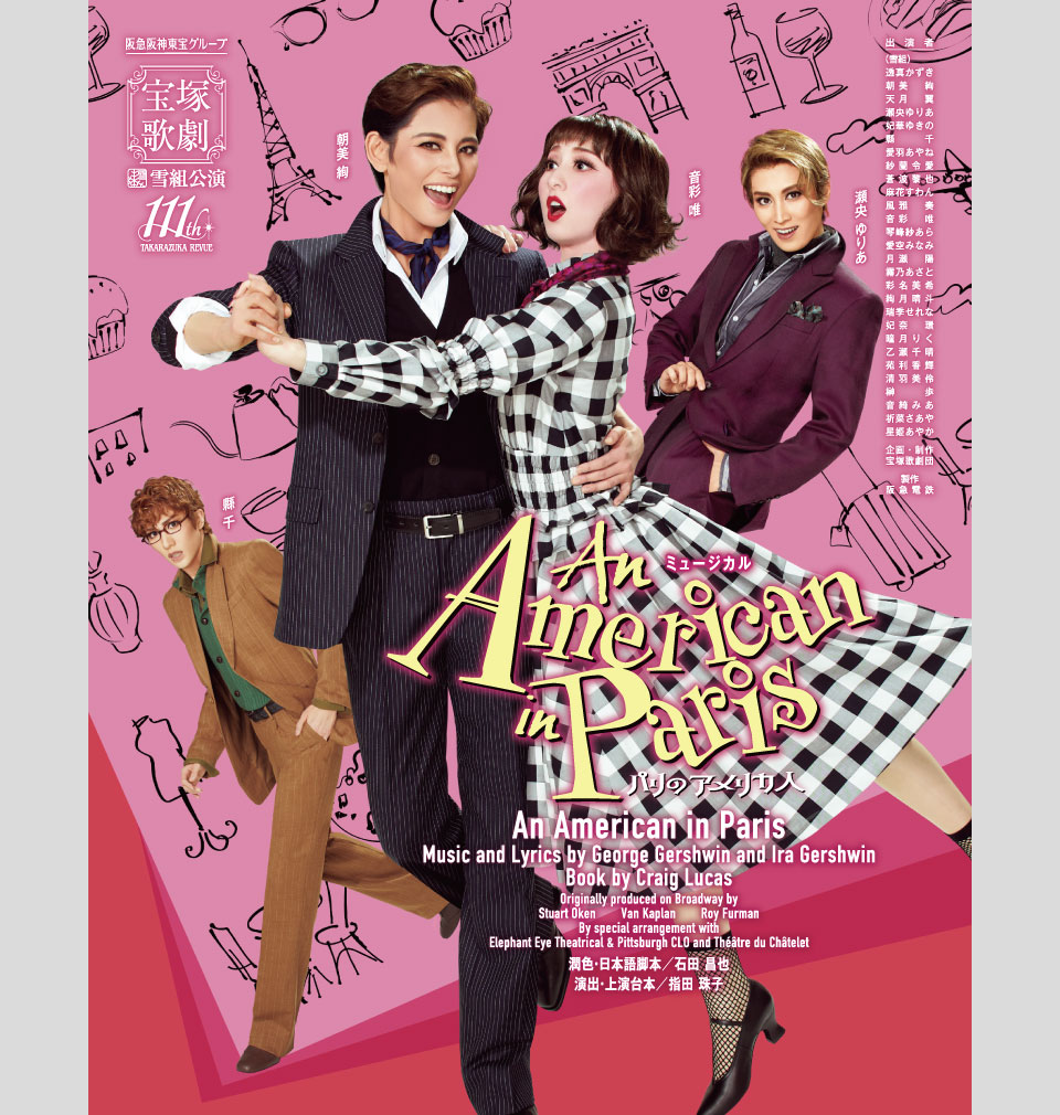Blu-ray 雪組 パリのアメリカ人 An American in Paris（パリのアメリカ