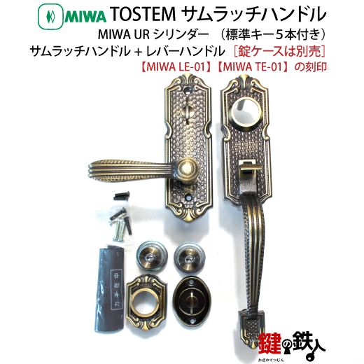 3】トステム TOSTEM(=現 リクシル LIXIL)MIWA LE-01とMIWA TE-01の玄関