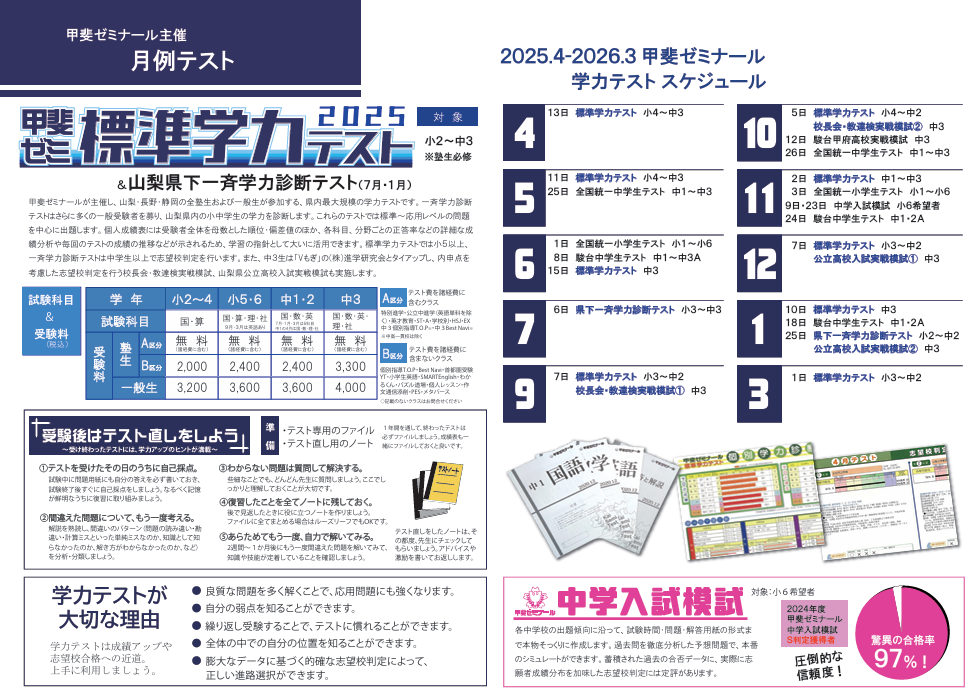 2025_標準学力テスト日程