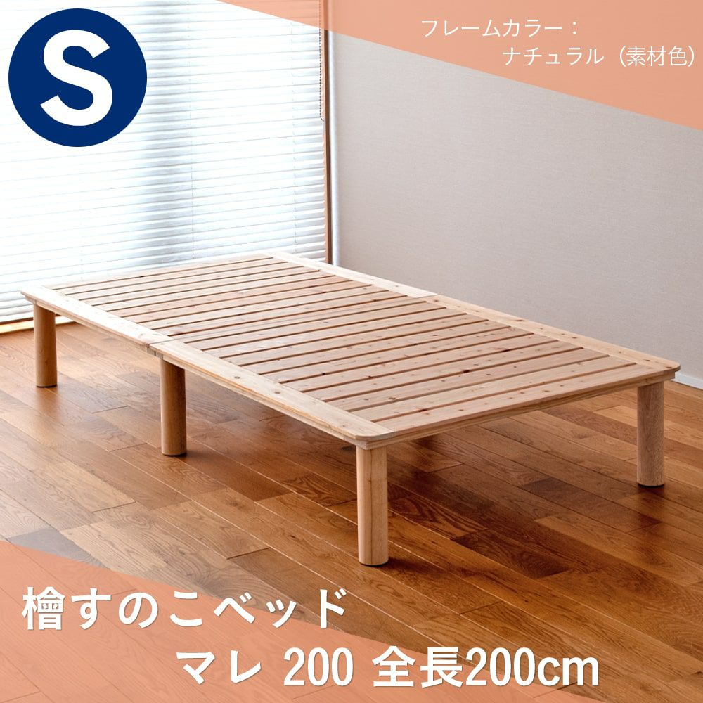 檜すのこベッド 「マレ」 シングルサイズ｜たたみのこうひん