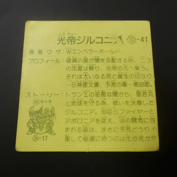買取】ガムラツイスト 10弾 B-41 光帝ジルコニア 赤 プリズム