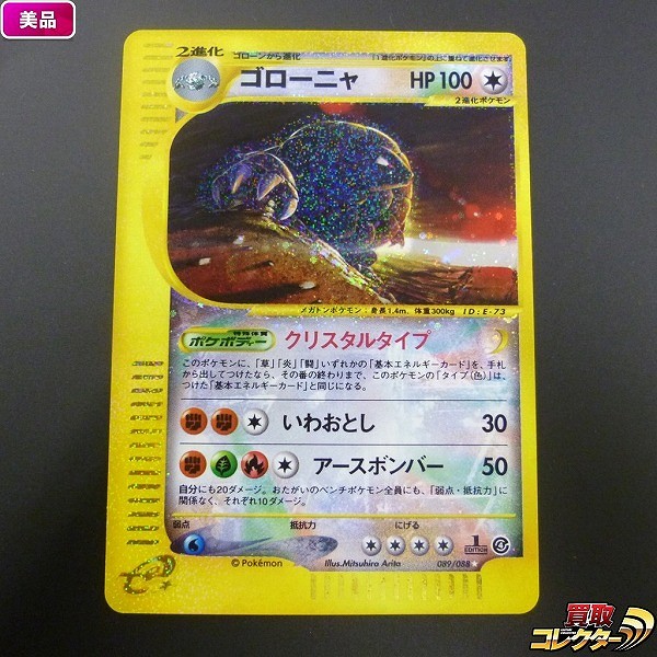 参考価格】ポケモンカードe ホウオウ(クリスタルタイプ) 1ED 091/088