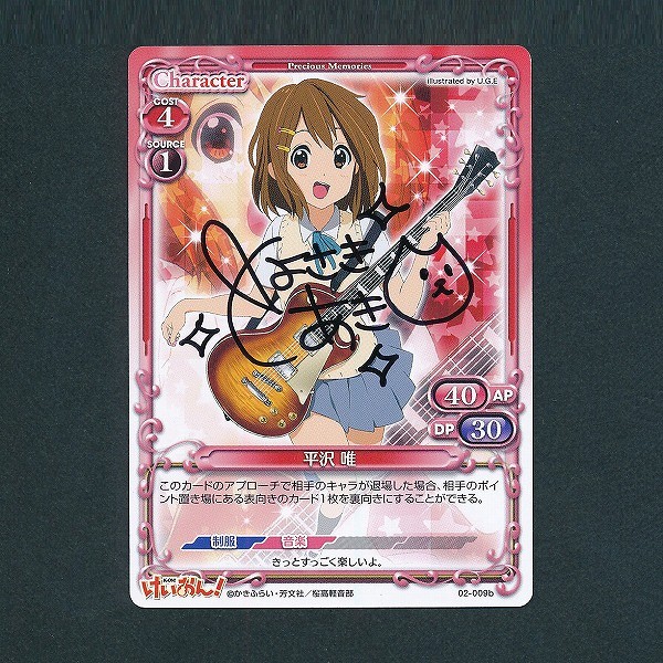 買取】プレシャスメモリーズ けいおん! 平沢唯 豊崎愛生 直筆サイン