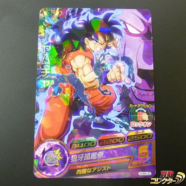 買取】ドラゴンボールヒーローズ ヤムチャ HUM4-22 | ドラゴンボール
